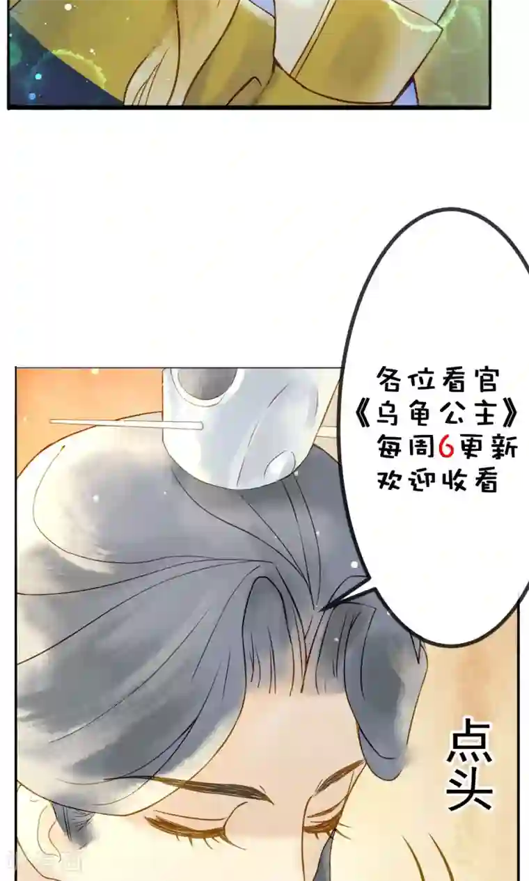 乌龟公主撩夫之路第11话 龙太子也逃婚！