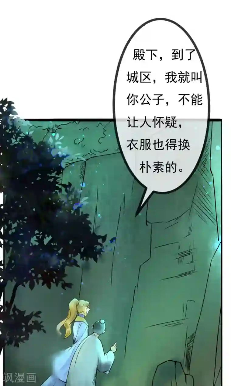 乌龟公主撩夫之路第12话 不当太子，只为爱情！