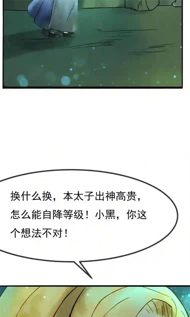 乌龟公主撩夫之路第12话 不当太子，只为爱情！