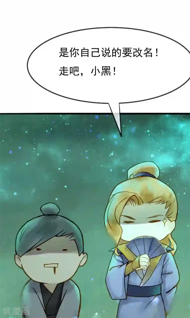 乌龟公主撩夫之路第12话 不当太子，只为爱情！