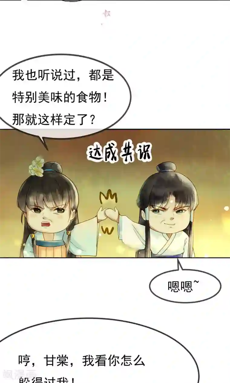 乌龟公主撩夫之路第12话 不当太子，只为爱情！