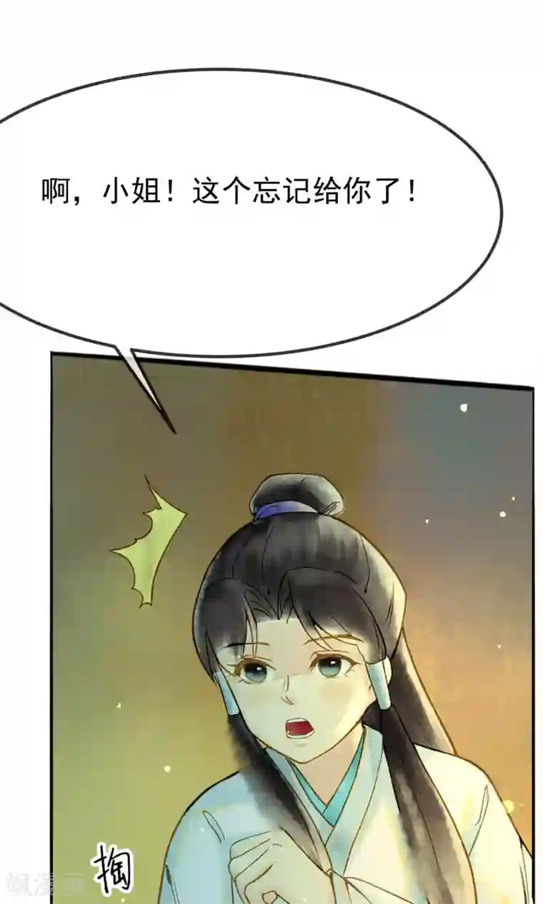 乌龟公主撩夫之路第12话 不当太子，只为爱情！