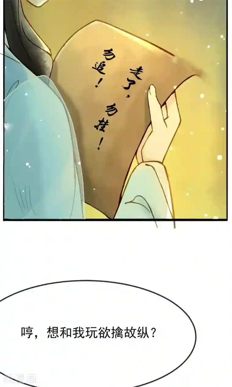 乌龟公主撩夫之路第12话 不当太子，只为爱情！