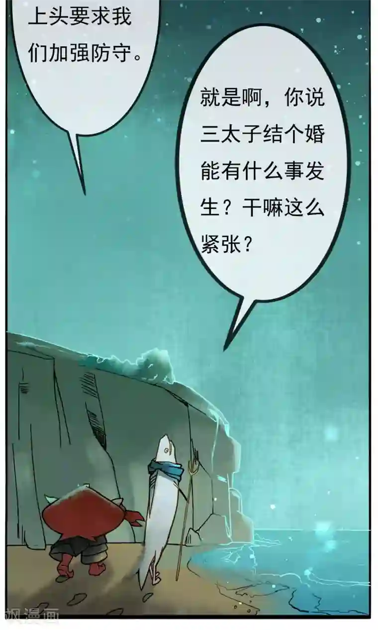 乌龟公主撩夫之路第12话 不当太子，只为爱情！