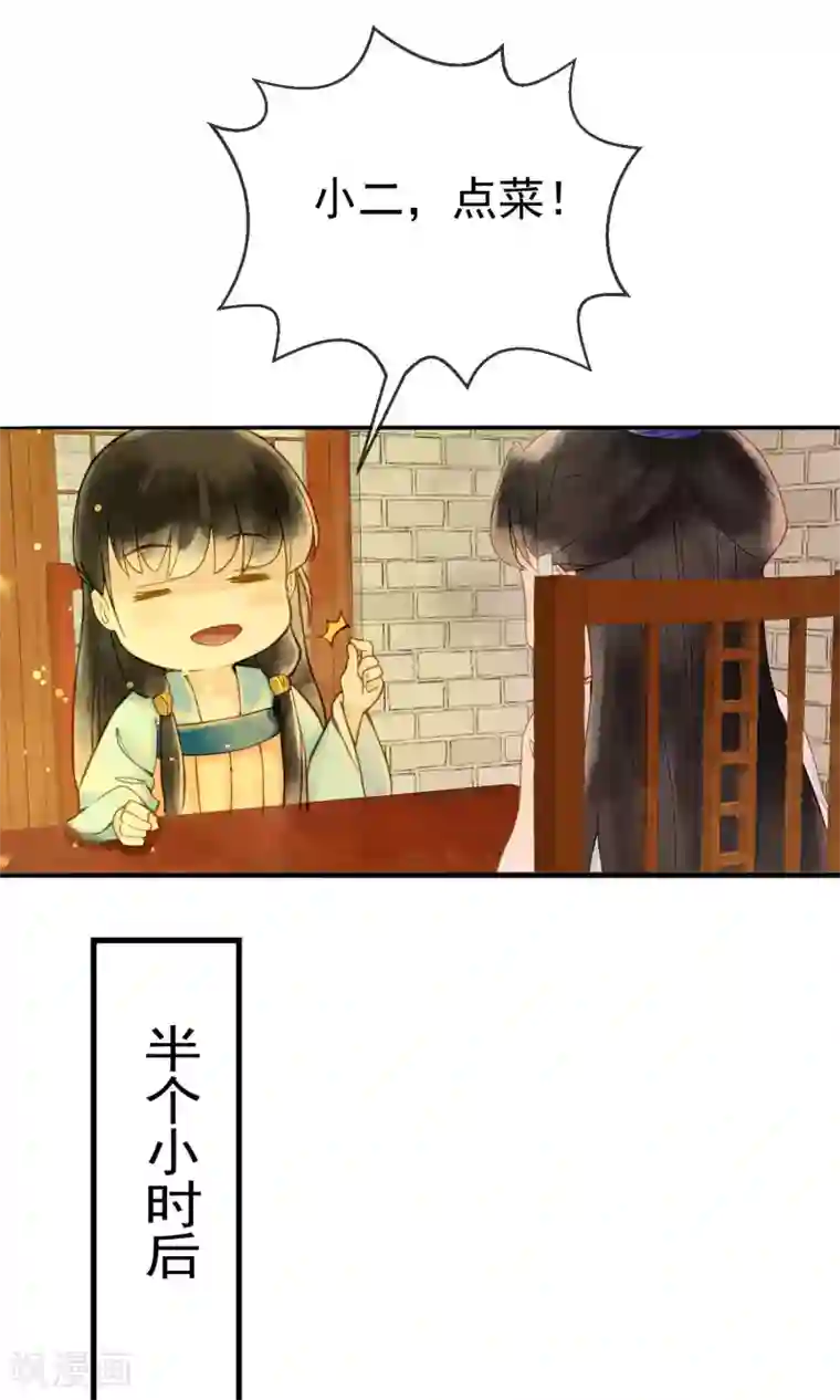 乌龟公主撩夫之路第12话 不当太子，只为爱情！