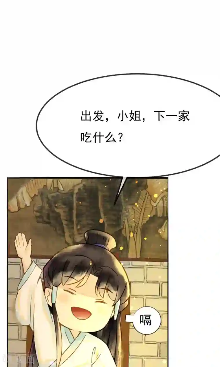 乌龟公主撩夫之路第12话 不当太子，只为爱情！