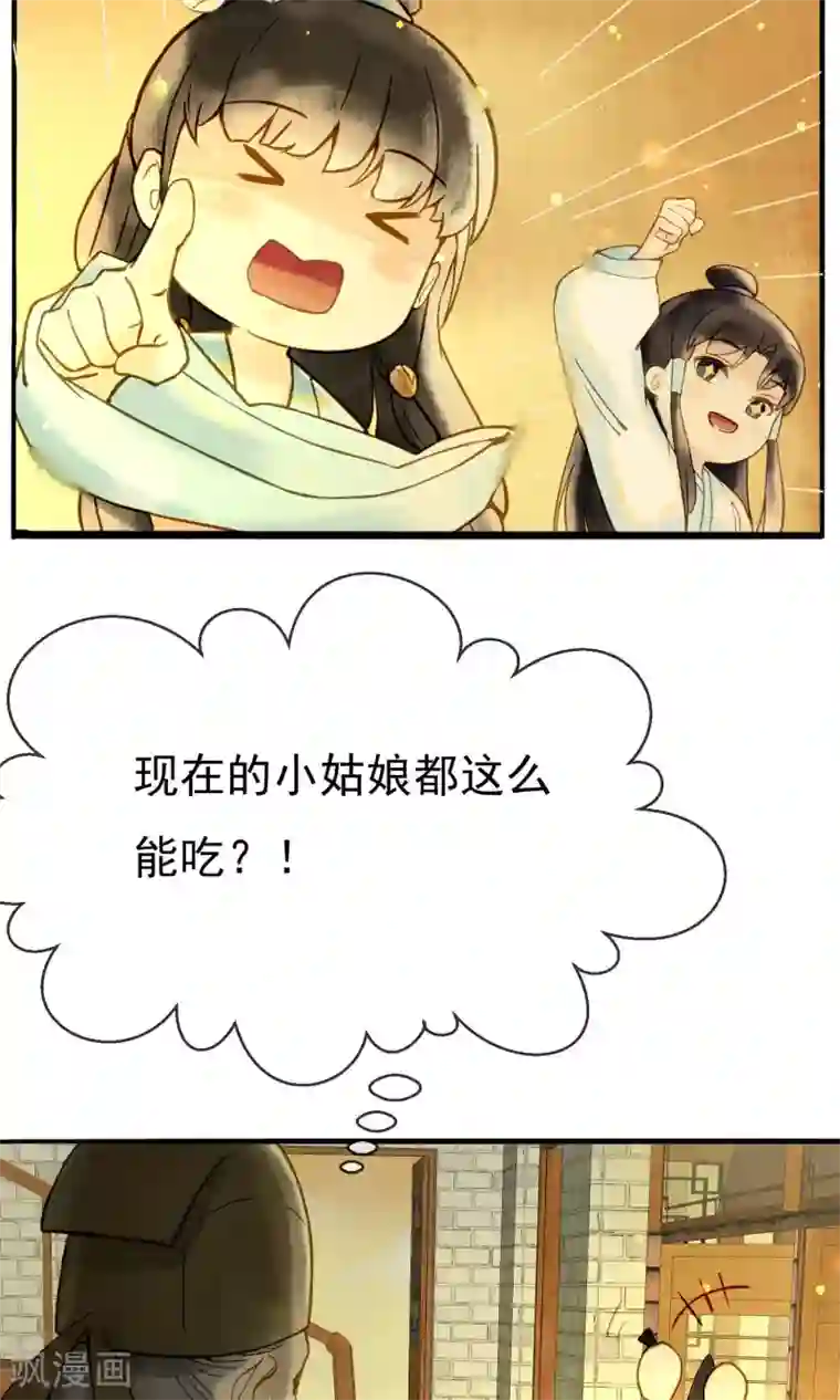 乌龟公主撩夫之路第12话 不当太子，只为爱情！
