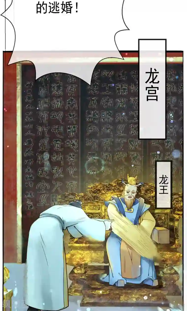 乌龟公主撩夫之路第12话 不当太子，只为爱情！
