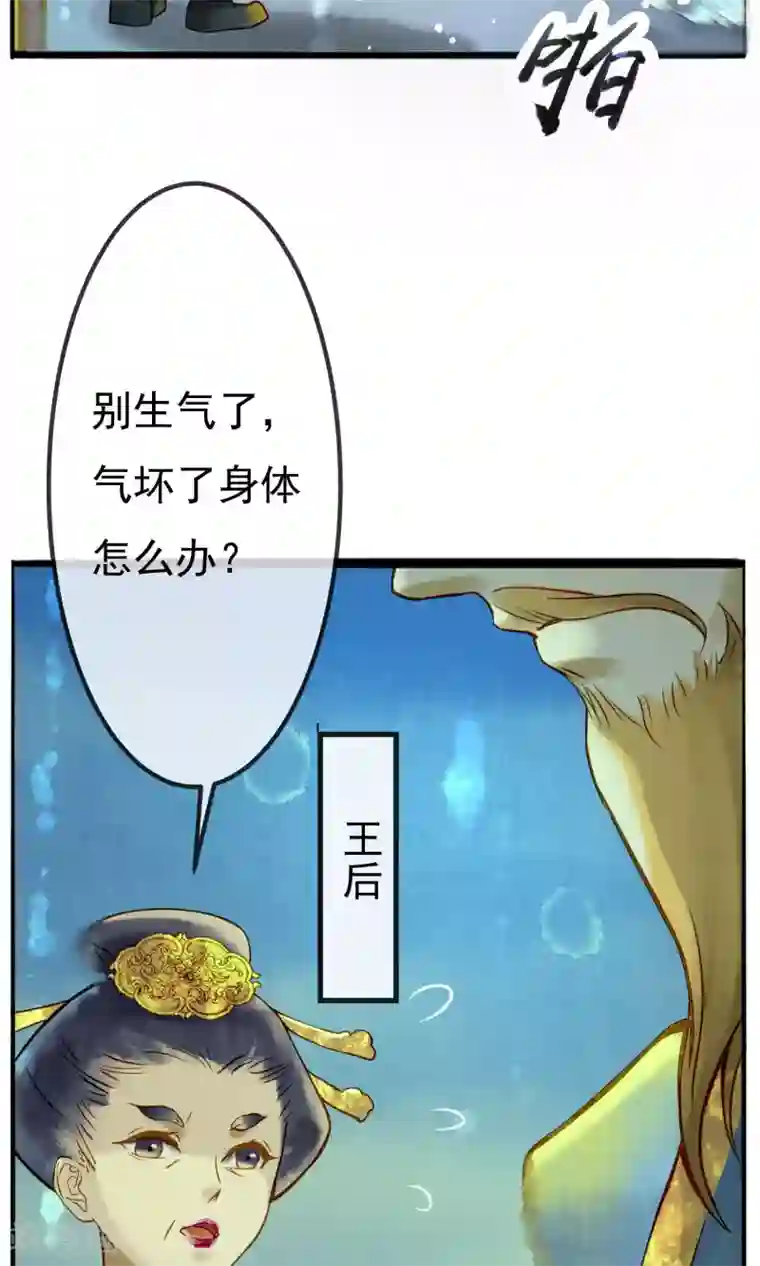 乌龟公主撩夫之路第12话 不当太子，只为爱情！