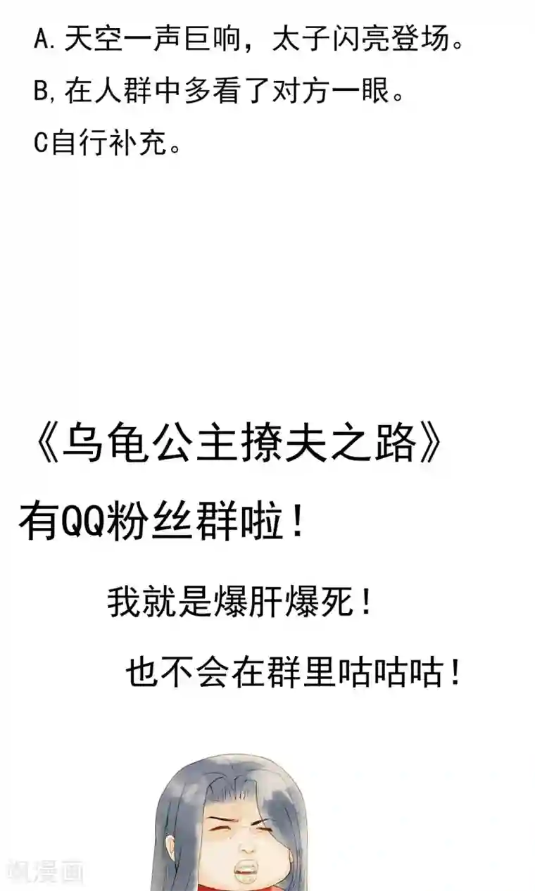 乌龟公主撩夫之路第12话 不当太子，只为爱情！