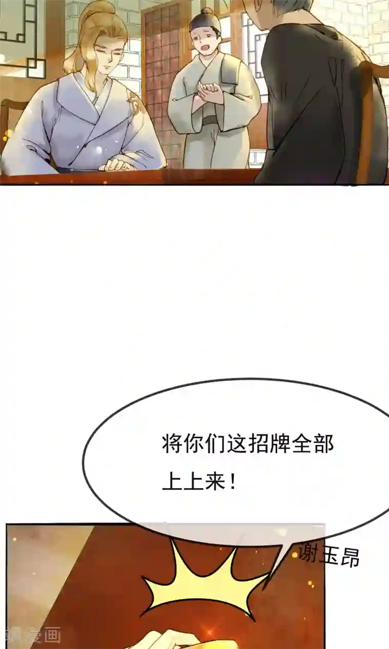乌龟公主撩夫之路第13话 公主的牢狱之灾