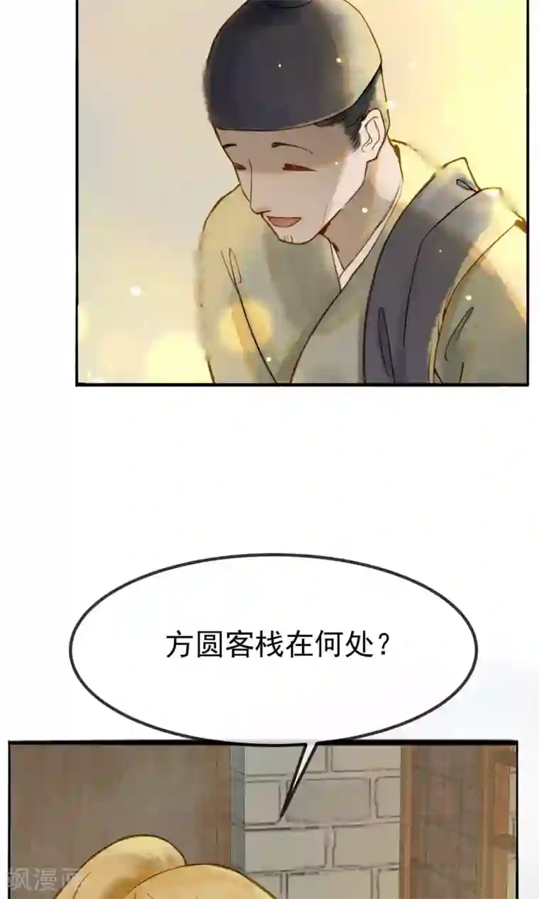 乌龟公主撩夫之路第13话 公主的牢狱之灾