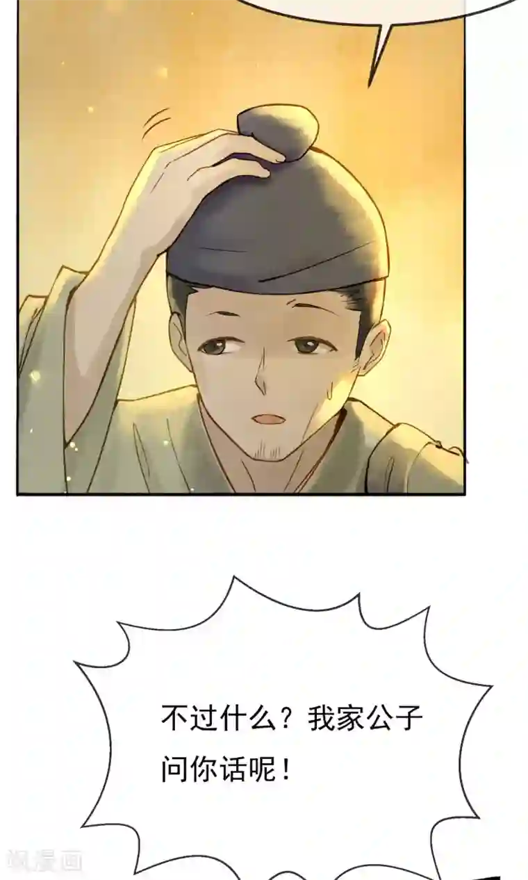 乌龟公主撩夫之路第13话 公主的牢狱之灾