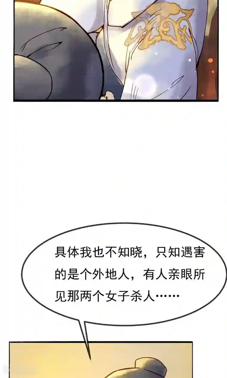 乌龟公主撩夫之路第13话 公主的牢狱之灾
