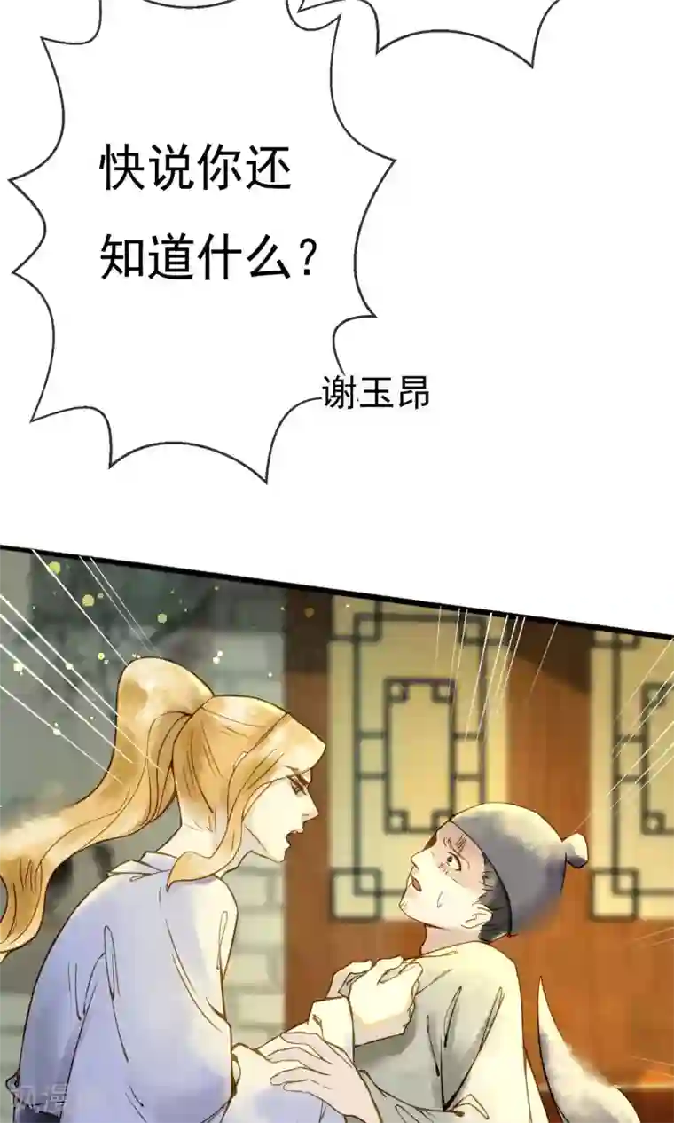 乌龟公主撩夫之路第13话 公主的牢狱之灾