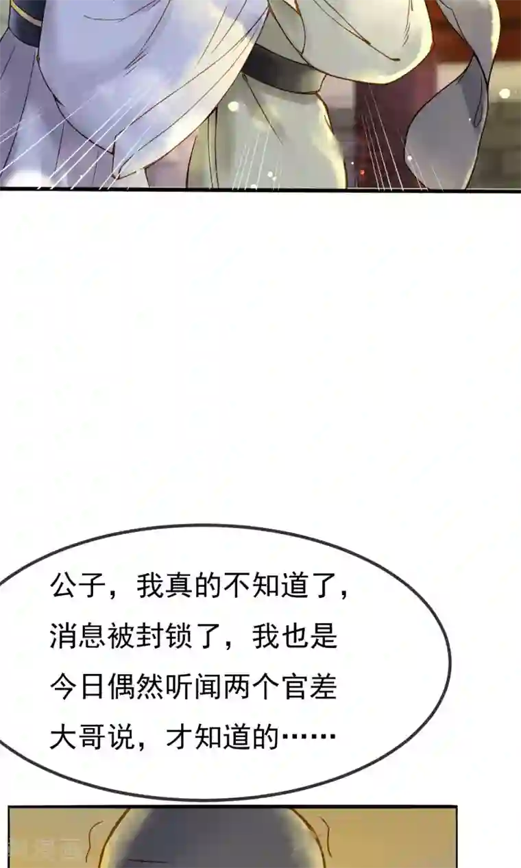 乌龟公主撩夫之路第13话 公主的牢狱之灾