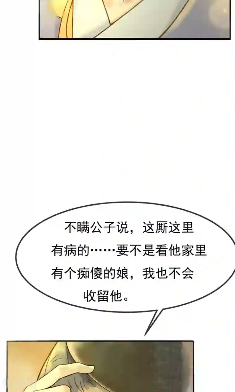 乌龟公主撩夫之路第13话 公主的牢狱之灾