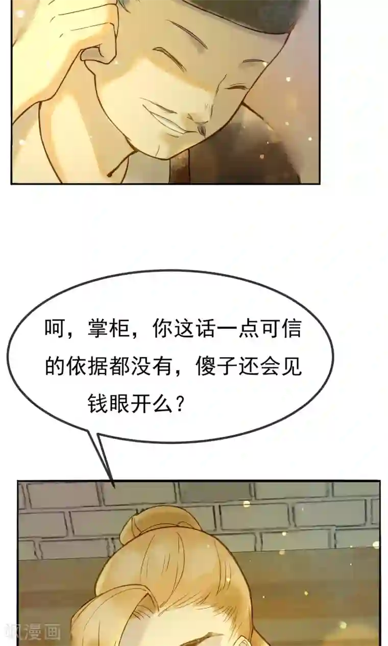 乌龟公主撩夫之路第13话 公主的牢狱之灾