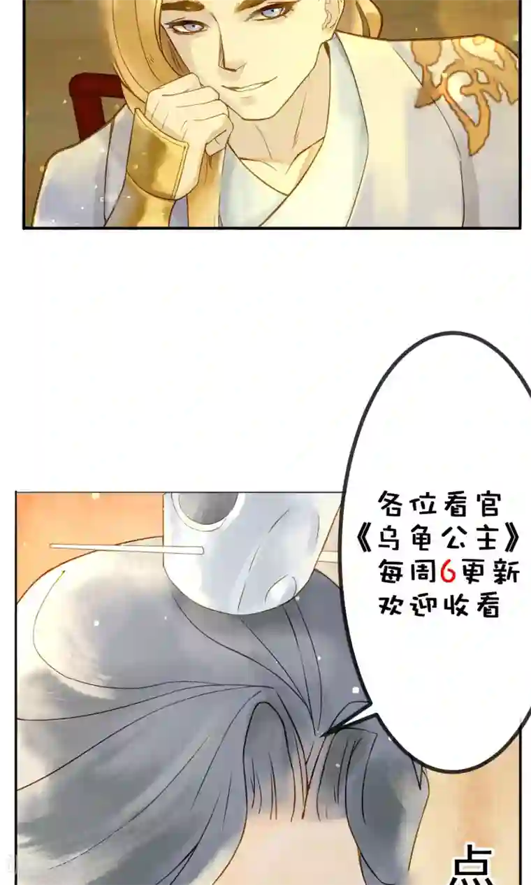 乌龟公主撩夫之路第13话 公主的牢狱之灾