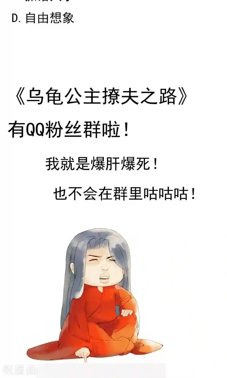 乌龟公主撩夫之路第13话 公主的牢狱之灾