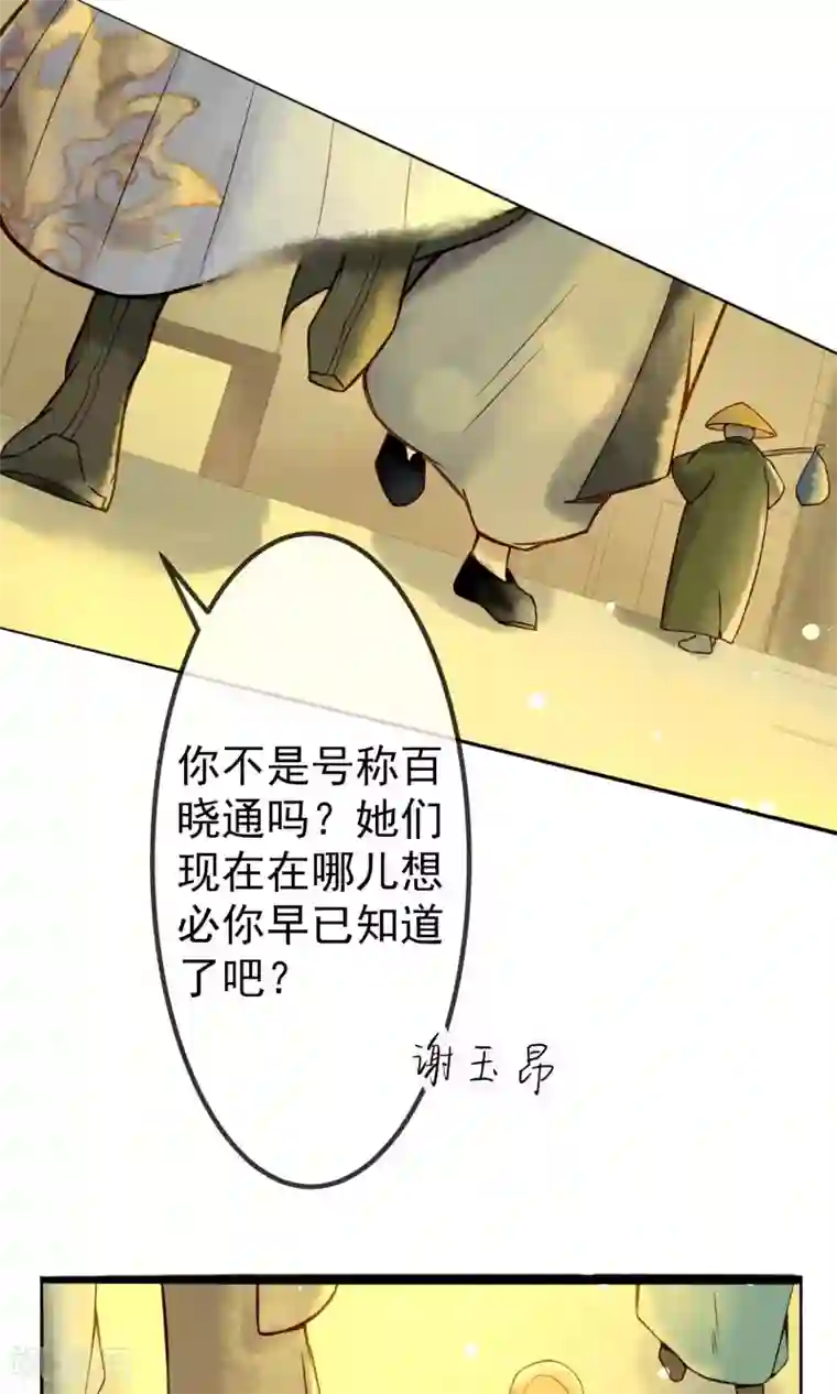 乌龟公主撩夫之路第13话 公主的牢狱之灾