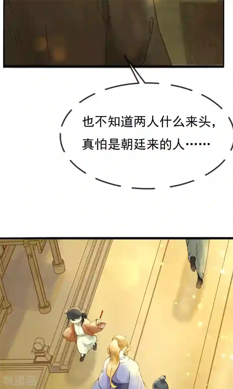 乌龟公主撩夫之路第14话 公主的智谋