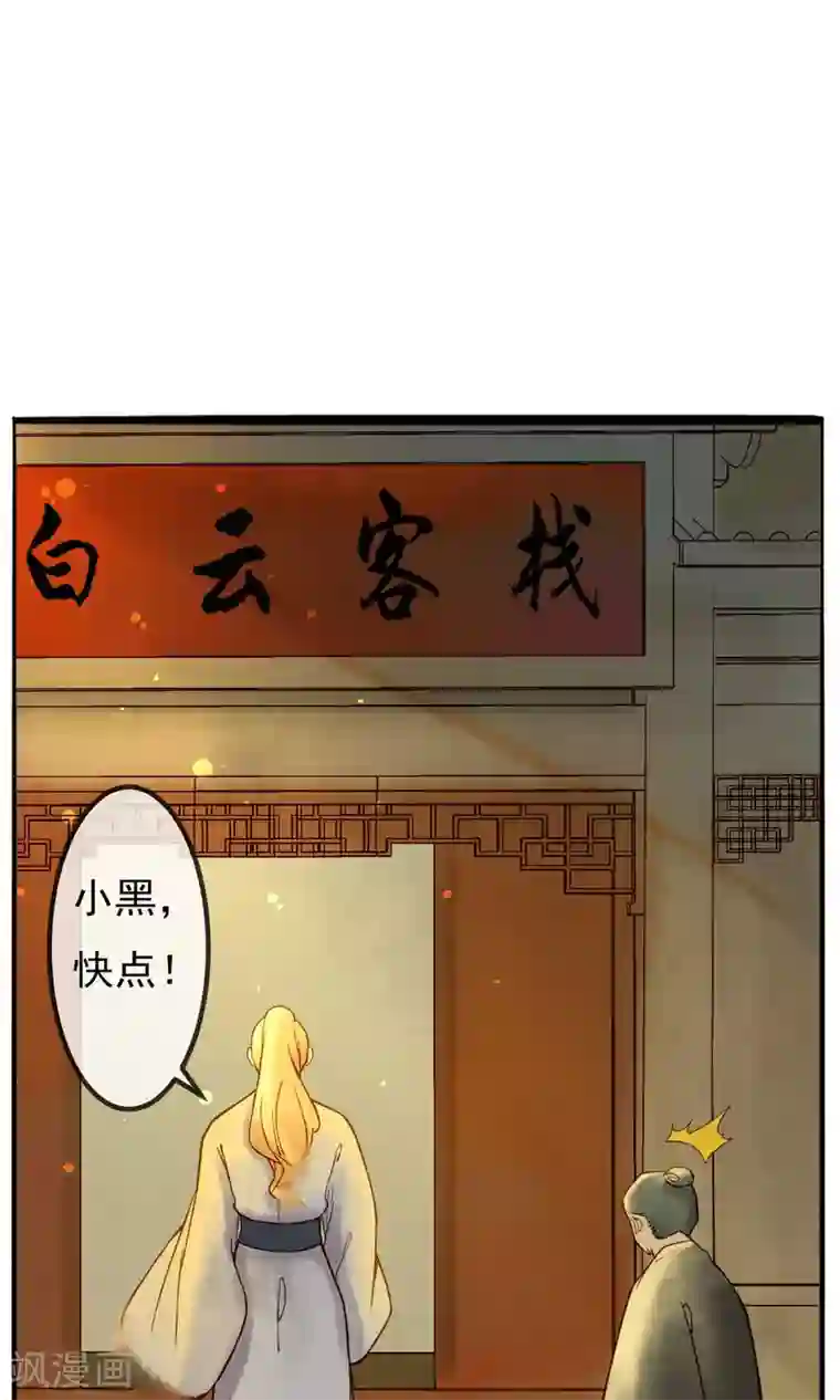 乌龟公主撩夫之路第14话 公主的智谋