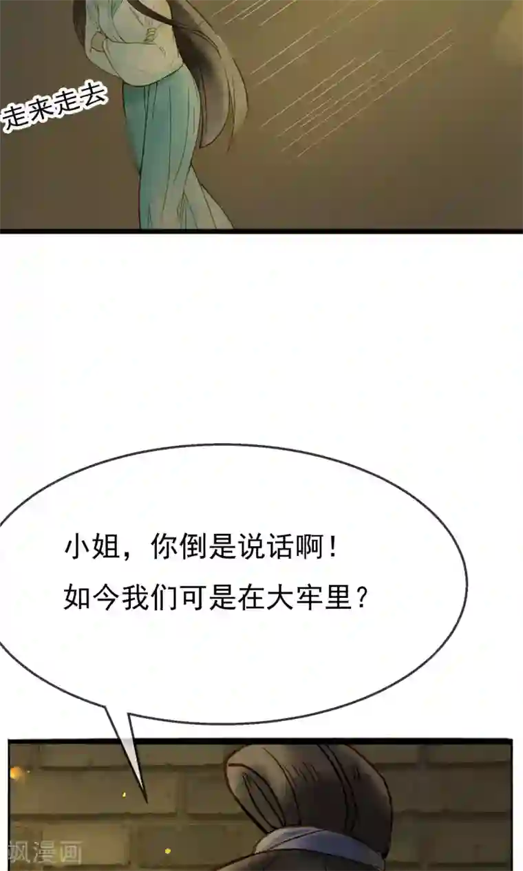 乌龟公主撩夫之路第14话 公主的智谋