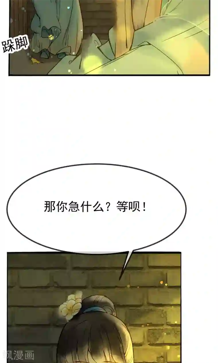乌龟公主撩夫之路第14话 公主的智谋