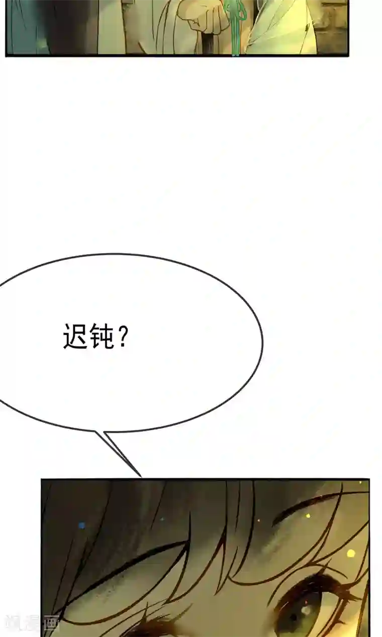 乌龟公主撩夫之路第14话 公主的智谋