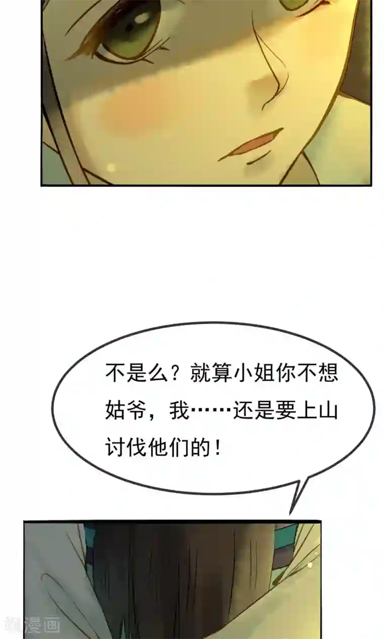 乌龟公主撩夫之路第14话 公主的智谋