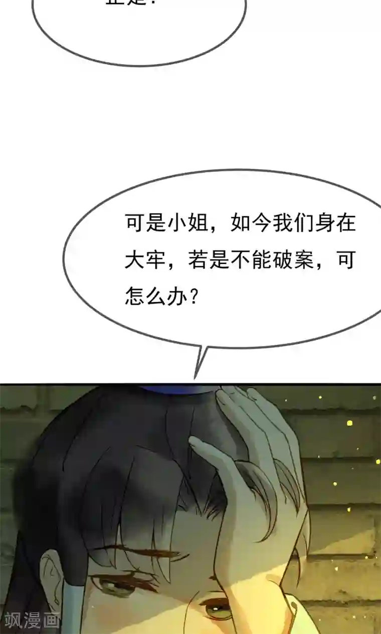 乌龟公主撩夫之路第14话 公主的智谋