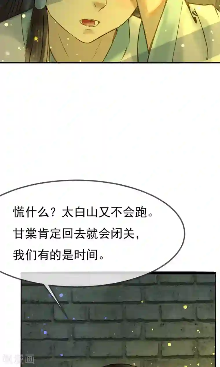 乌龟公主撩夫之路第14话 公主的智谋
