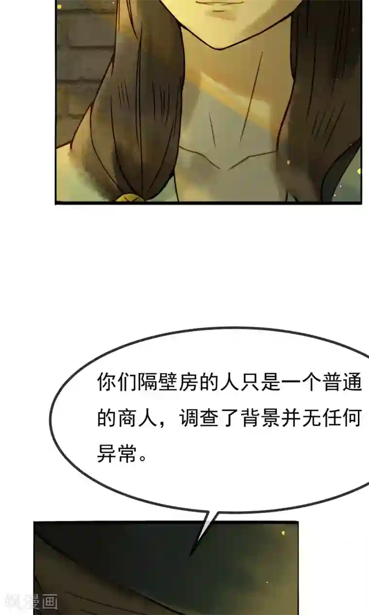 乌龟公主撩夫之路第14话 公主的智谋