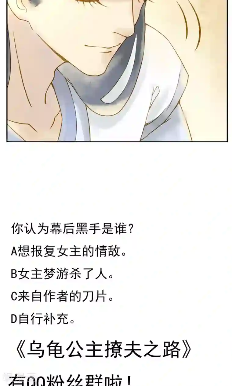 乌龟公主撩夫之路第14话 公主的智谋