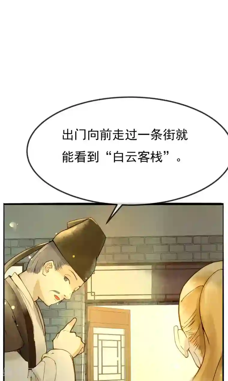 乌龟公主撩夫之路第14话 公主的智谋