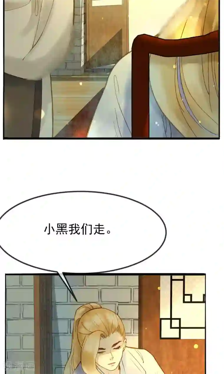 乌龟公主撩夫之路第14话 公主的智谋