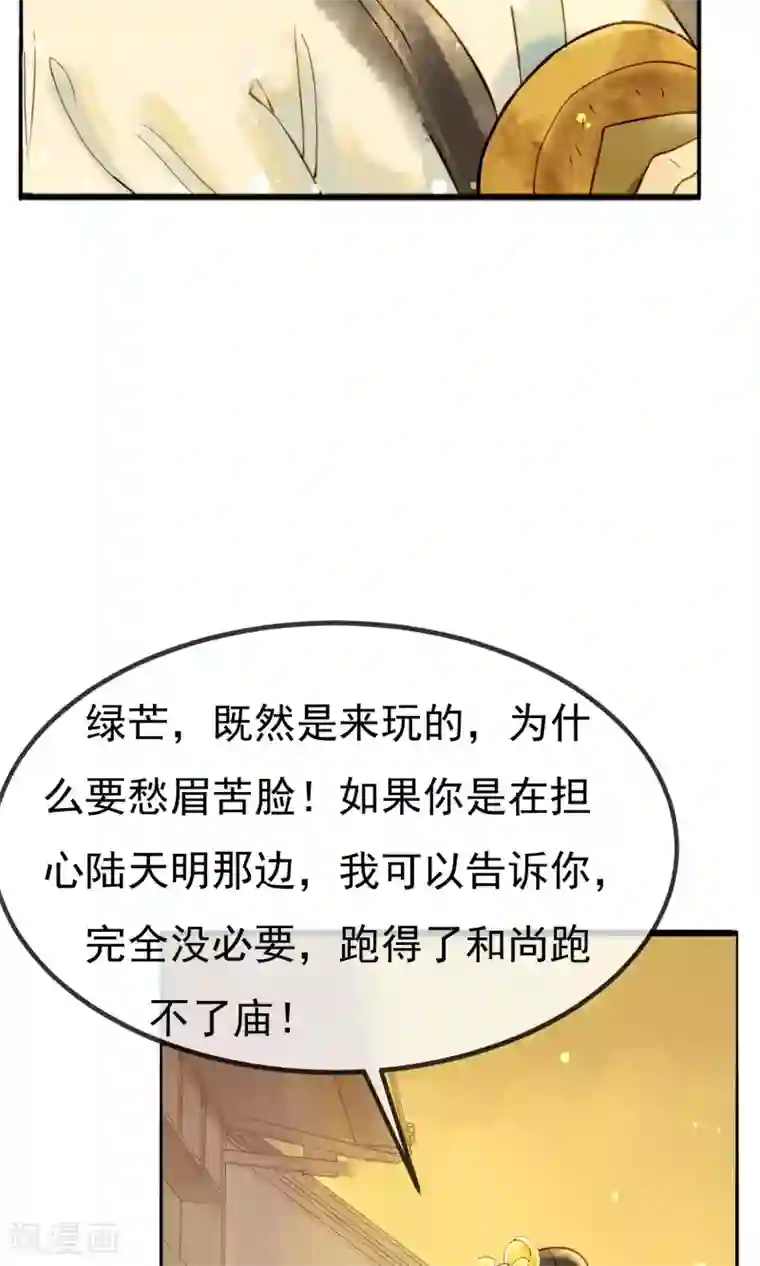 乌龟公主撩夫之路第16话 名为爱情的故事