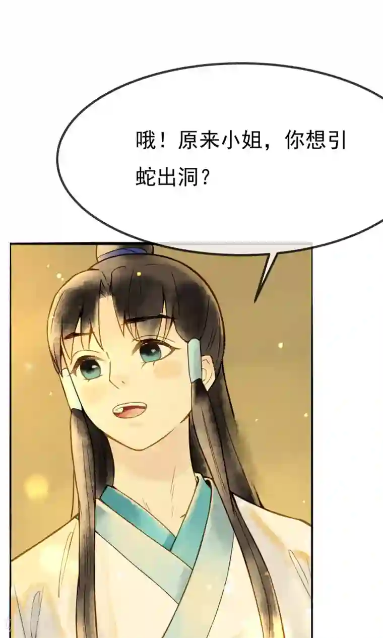 乌龟公主撩夫之路第16话 名为爱情的故事