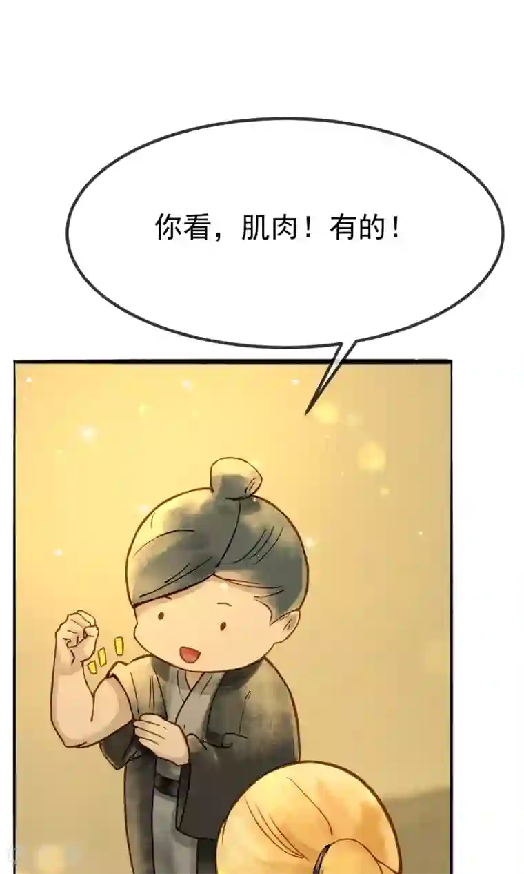 乌龟公主撩夫之路第16话 名为爱情的故事