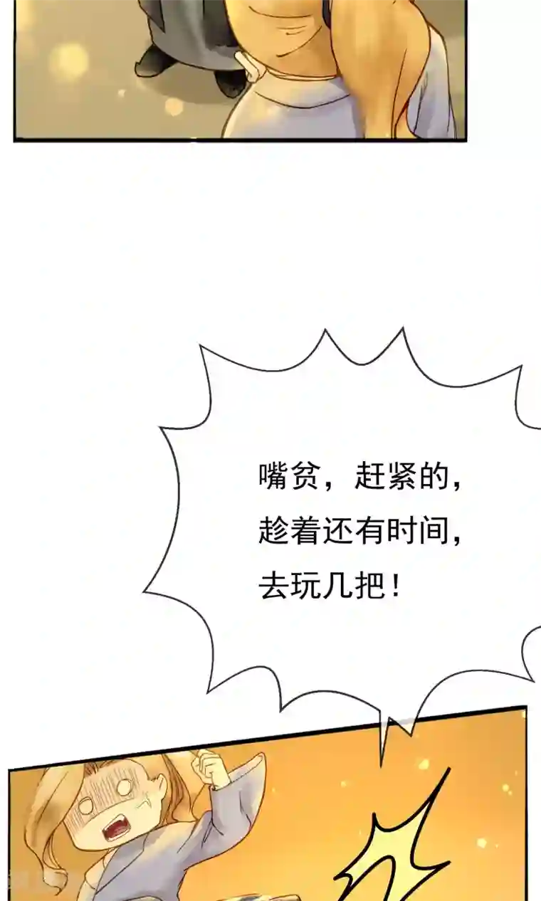 乌龟公主撩夫之路第16话 名为爱情的故事