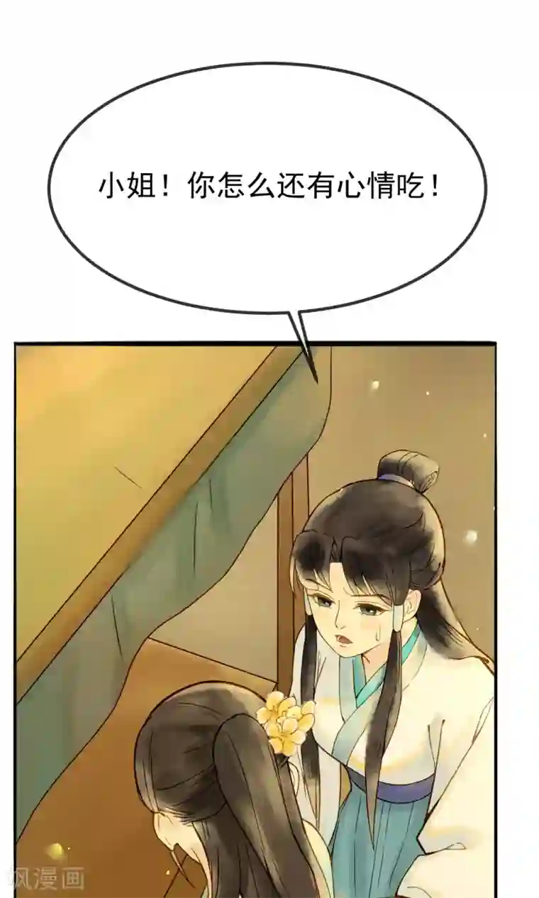 乌龟公主撩夫之路第16话 名为爱情的故事