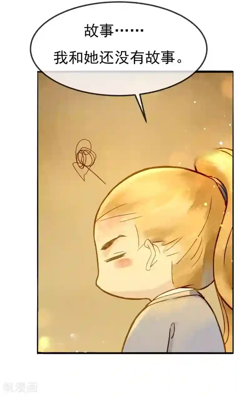 乌龟公主撩夫之路第16话 名为爱情的故事