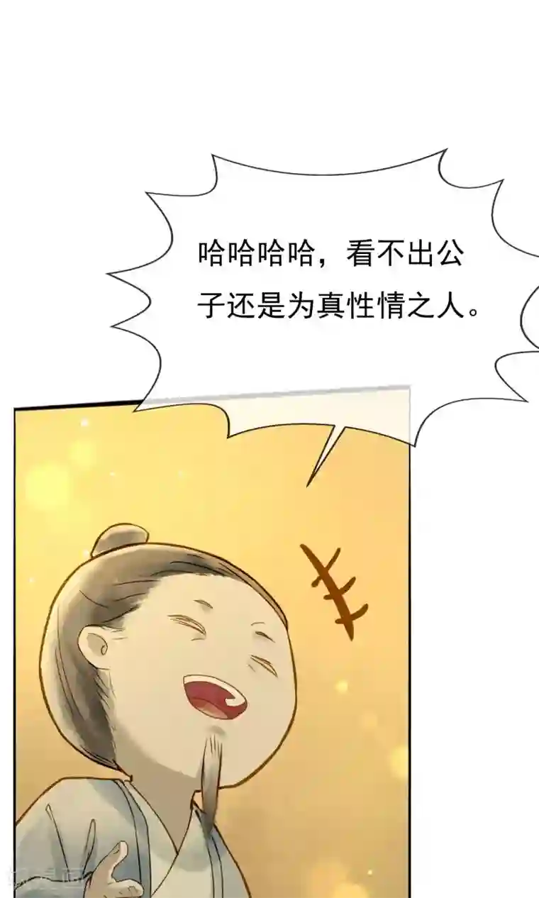 乌龟公主撩夫之路第16话 名为爱情的故事