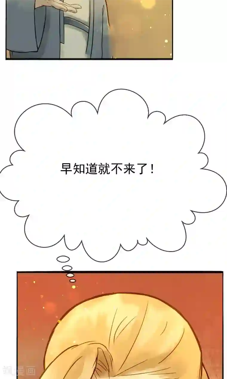 乌龟公主撩夫之路第16话 名为爱情的故事