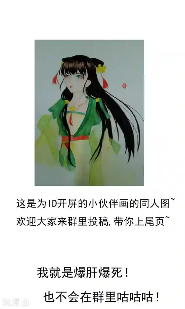 乌龟公主撩夫之路第16话 名为爱情的故事