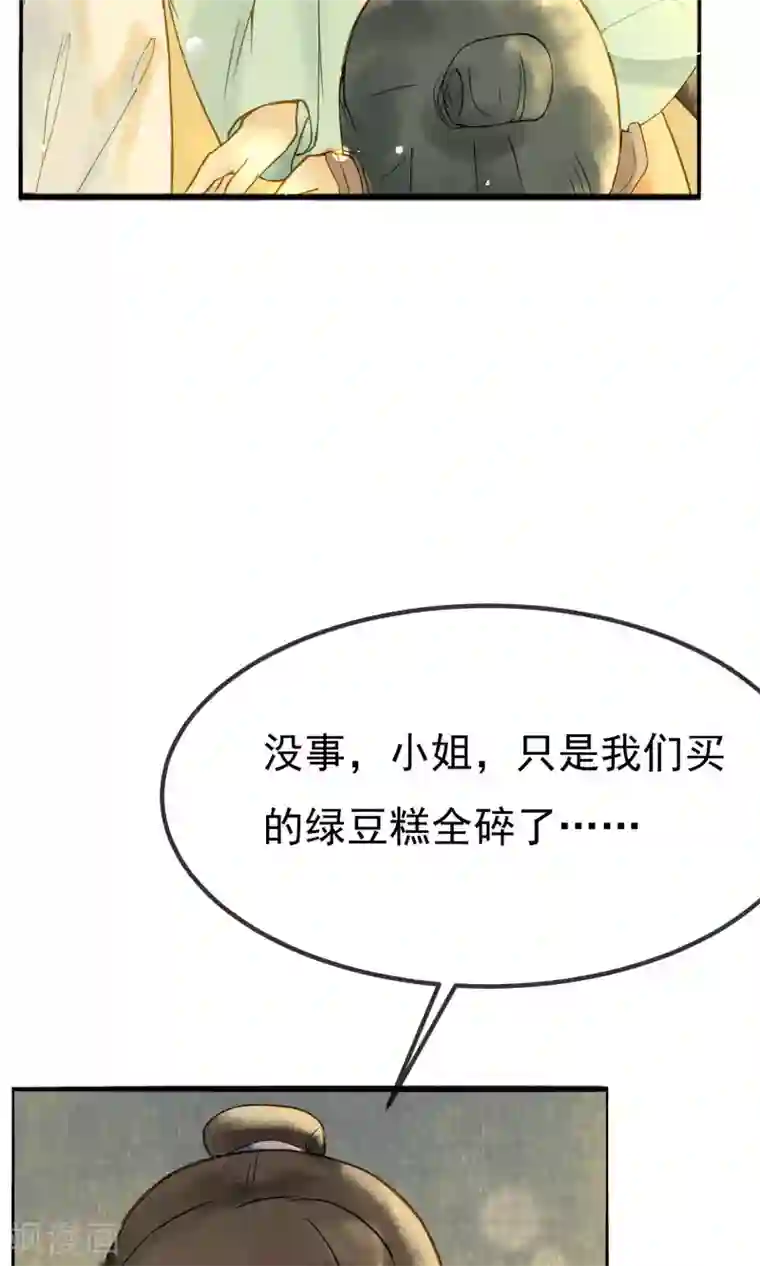 乌龟公主撩夫之路第17话 姑娘，来相亲吗？