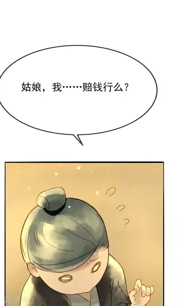 乌龟公主撩夫之路第17话 姑娘，来相亲吗？