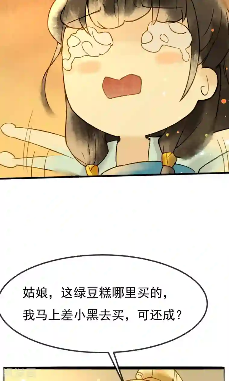 乌龟公主撩夫之路第17话 姑娘，来相亲吗？