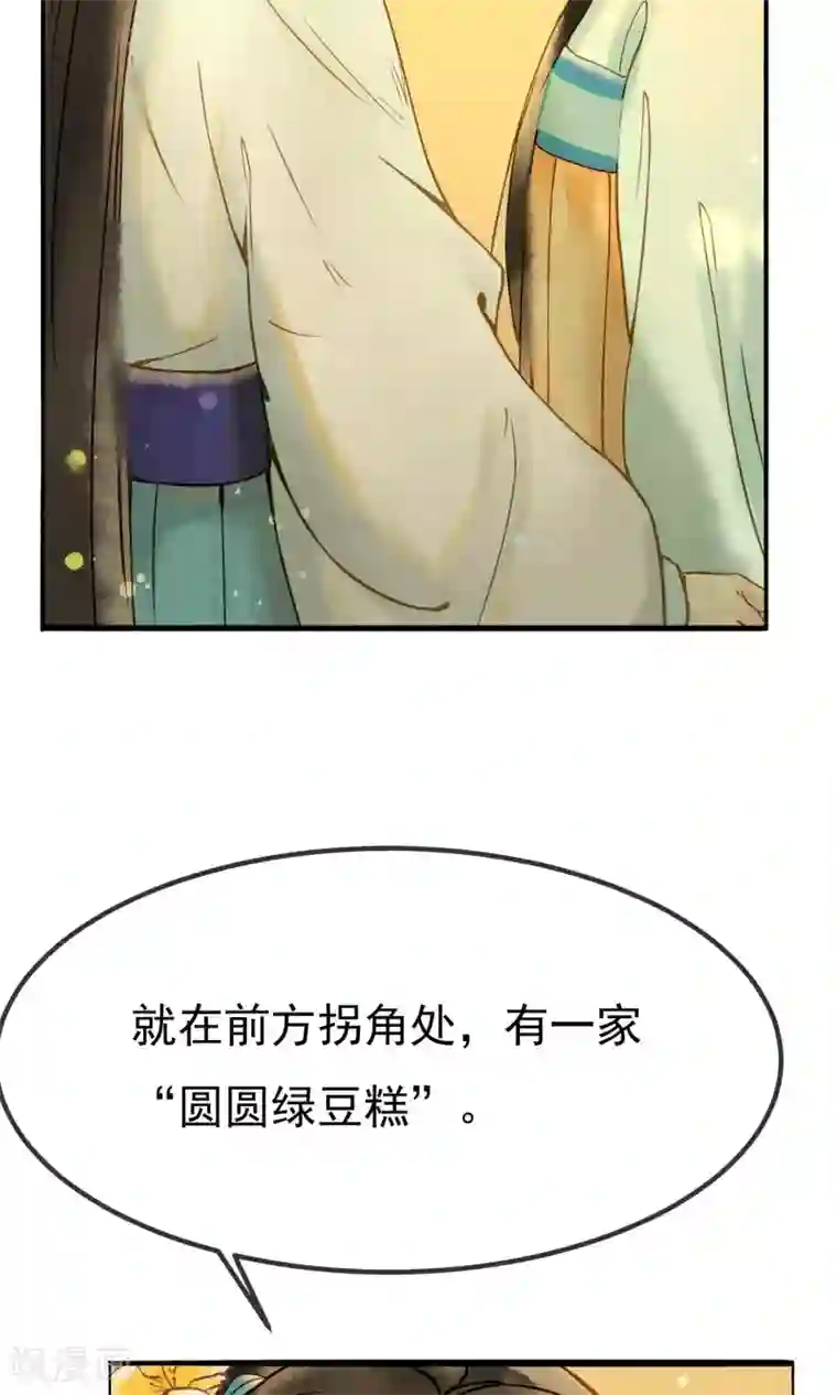 乌龟公主撩夫之路第17话 姑娘，来相亲吗？